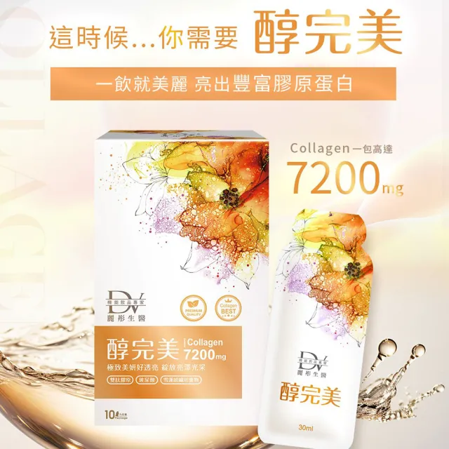 【DV 麗彤生醫】直播限定/醇完美濃萃膠原飲x6盒共60包+贈紅石榴超導膠原飲x2盒共10包