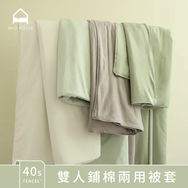 【AnD HOUSE 安庭家居】買1送1 慢回彈舒壓枕 送 40支天絲兩用被套(多色任選)