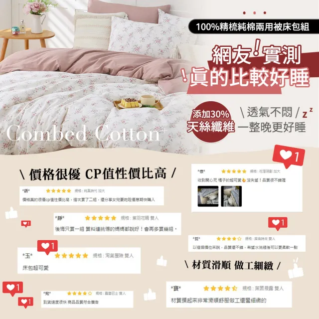 【HOYACASA  禾雅寢具】100%精梳純棉兩用被床包組-雙人/加大(均一價 速達)