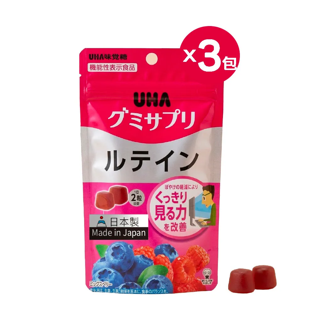 【UHA 味覺糖】葉黃素 軟糖(共3包)｜護眼軟糖、網路熱搜機能軟糖、3C必備