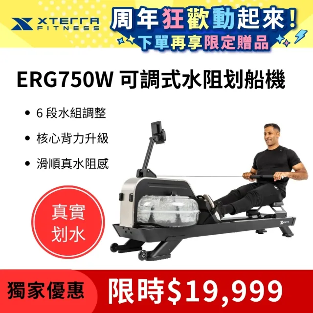 【XTERRA】ERG750W 可調式水阻划船機(（DIY組裝/6段可調/可直立收納）)
