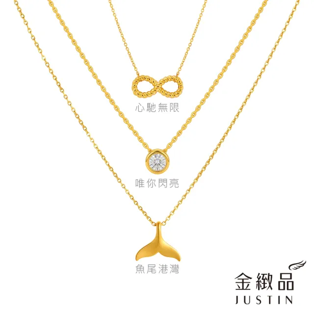 【金緻品】黃金項鍊 0.84錢 浪漫情懷 多選 日字鍊 簡約素鍊 無限符號 雙層鍊 小金球 蜜糖 9999純金套鍊
