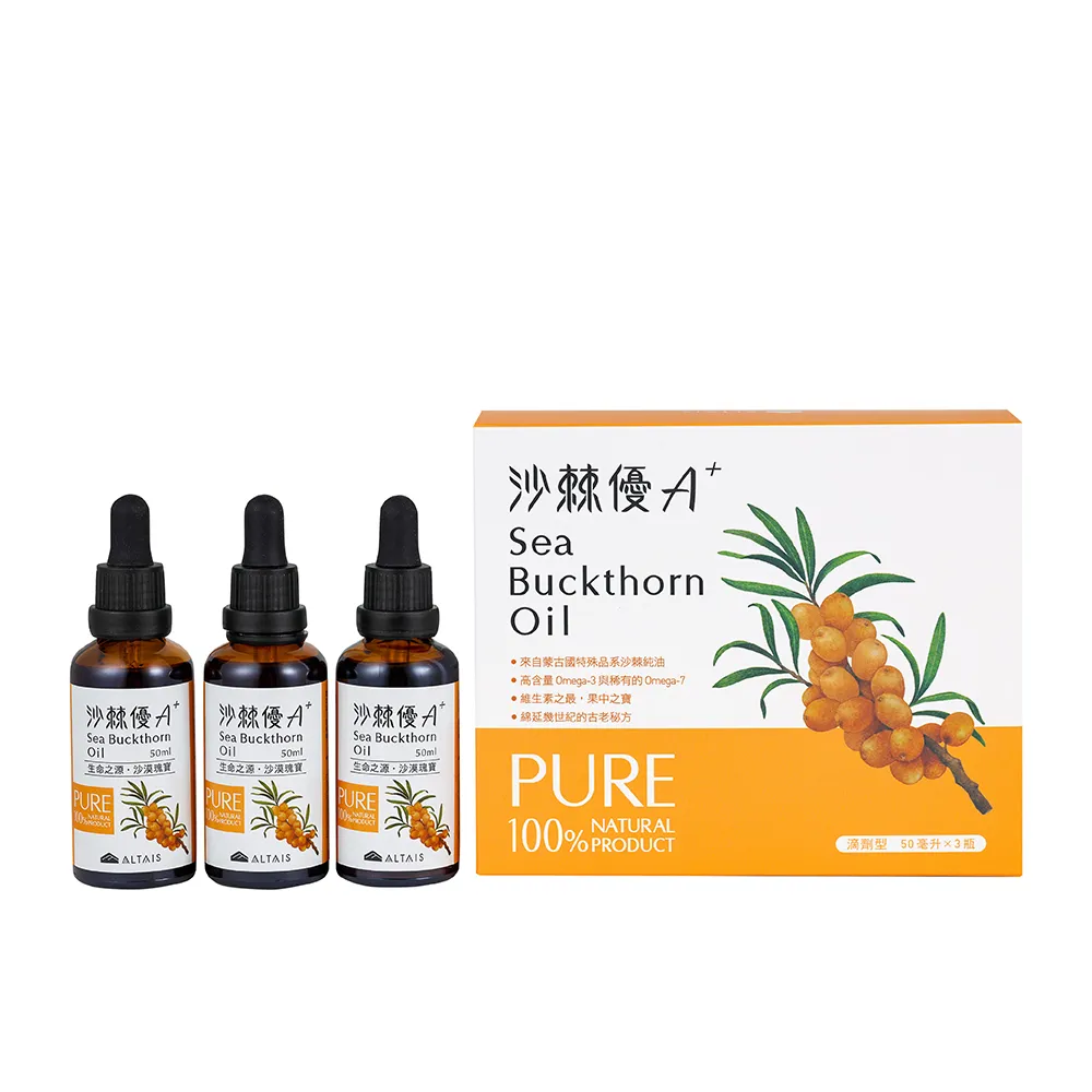 【ALTAIS 優森泰】沙棘優A+沙棘油禮盒(50ml*3瓶)保健禮盒