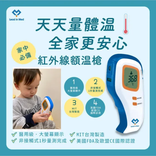 【領醫】紅外線額溫槍®｜1秒非接觸測量＋自動測距提示｜體溫／物溫雙模式｜醫療器材