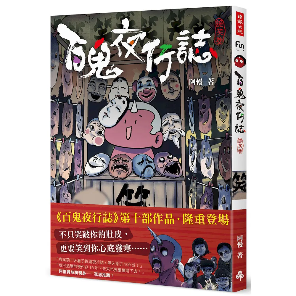 百鬼夜行誌(詭笑卷)
