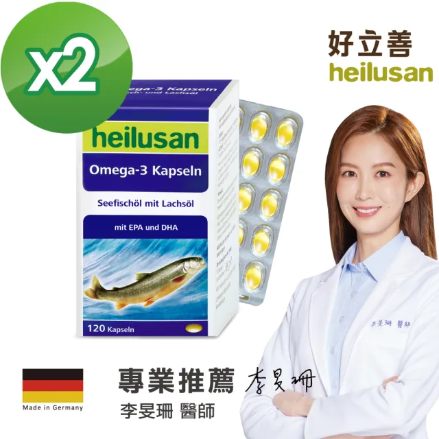 【Heilusan 好立善】純淨深海鮭魚油120粒2盒組(Omega3EPA+DHA小分子蒸餾 無重金屬TG型)