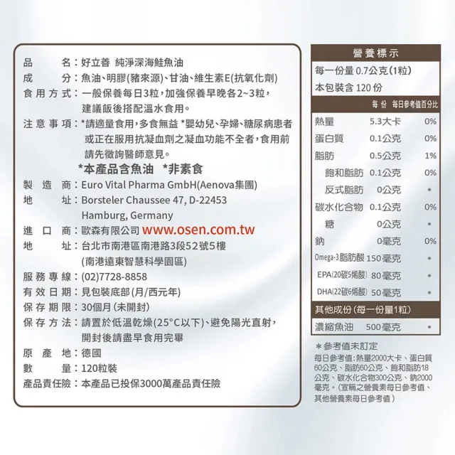【Heilusan 好立善】純淨深海鮭魚油120粒3盒組(Omega3EPA+DHA小分子蒸餾 無重金屬TG型)