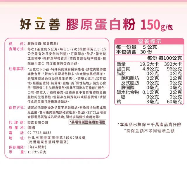【Heilusan 好立善】膠原蛋白粉150g2入組(100%純膠原 優蛋白 胜肽 味淡速溶分子細小好吸收 德國Gelita大廠)