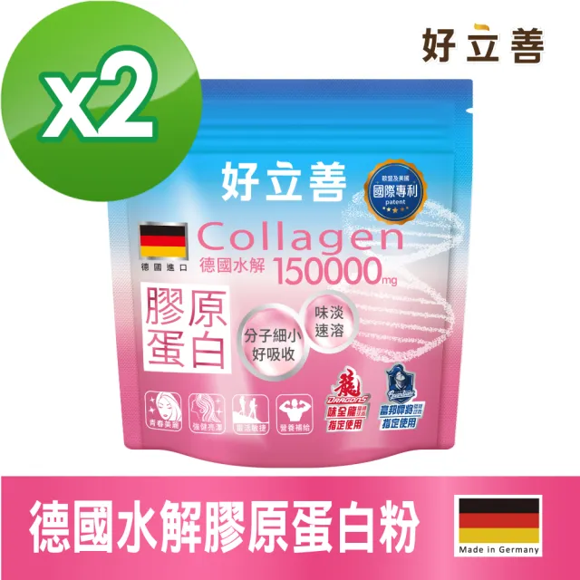 【Heilusan 好立善】膠原蛋白粉150g2入組(100%純膠原 優蛋白 胜肽 味淡速溶分子細小好吸收 德國Gelita大廠)