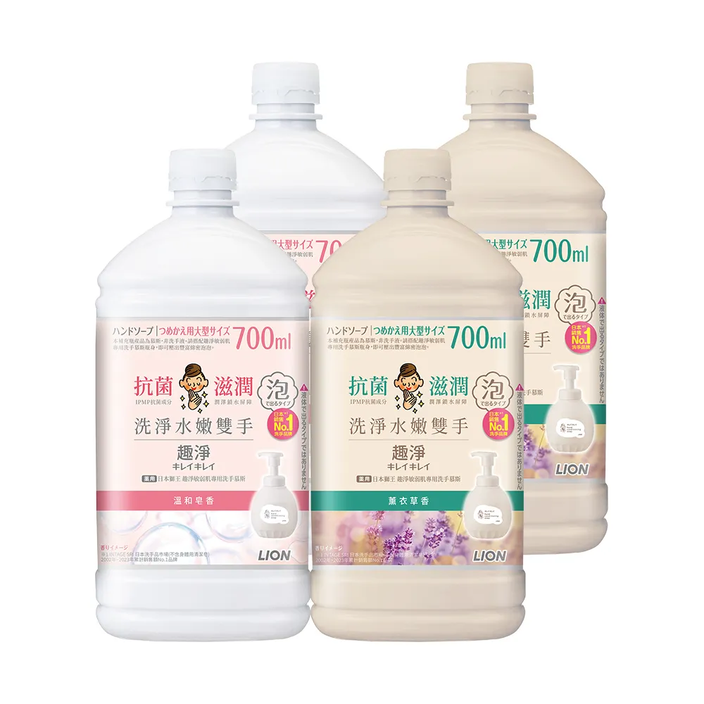 【LION 獅王】趣淨敏弱肌專用洗手慕斯補充瓶700mlx4入組(敏弱肌適用/兩款口味任選/皂香/薰衣草)