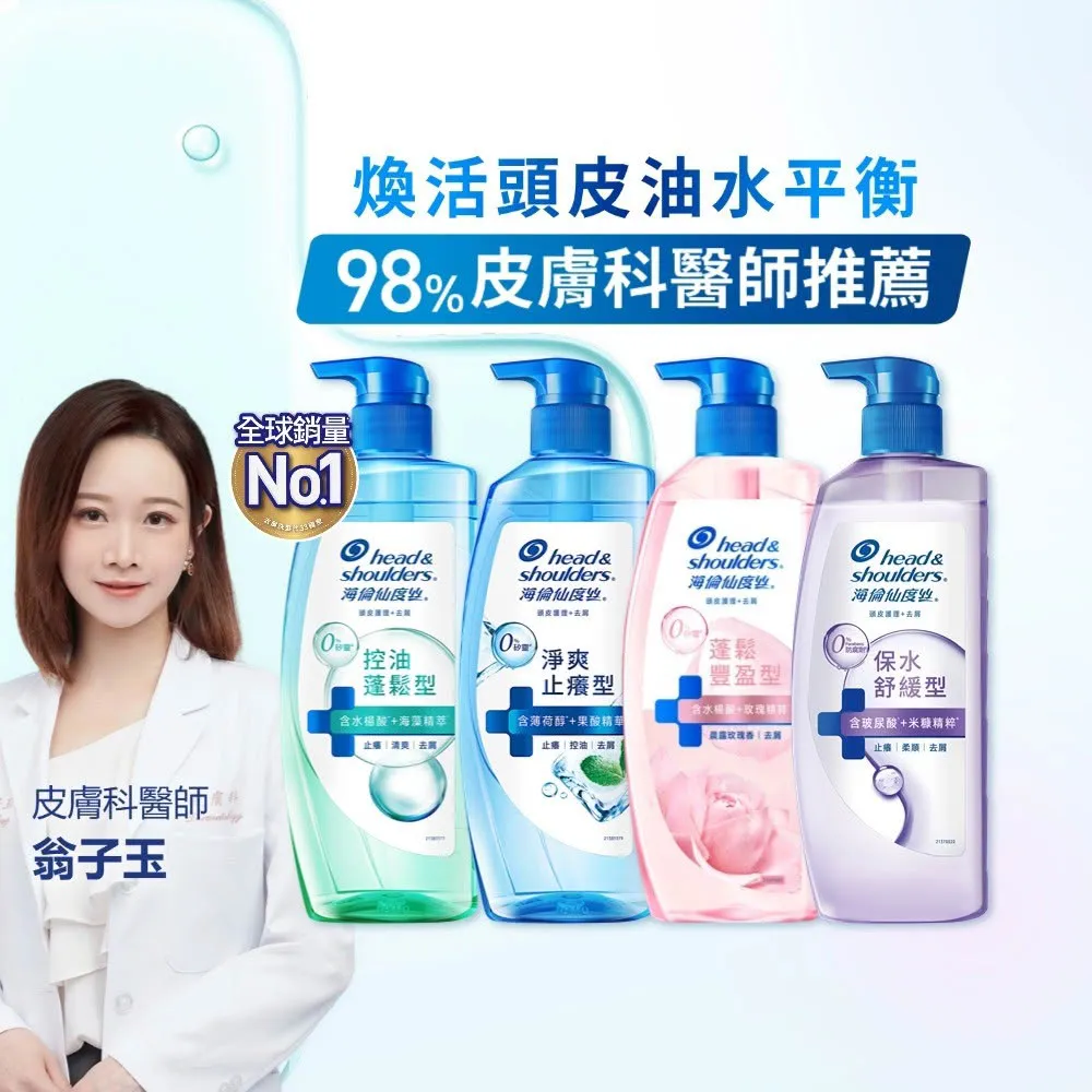【head&shoulders 海倫仙度絲】新上市! 頭皮護理洗髮露/洗髮精650g 3入組(醫美界成分注入 頭皮肌底瓶)