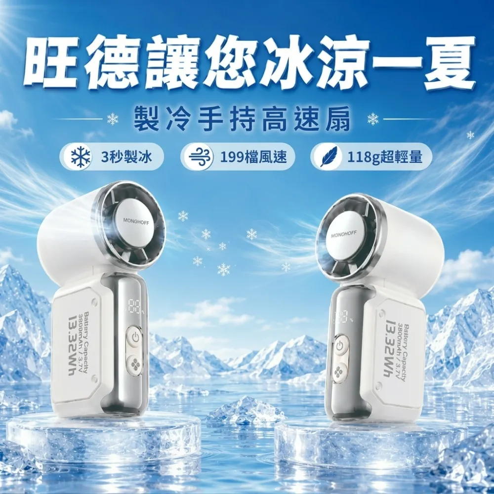 【WONDER 旺德】2入組-超輕量製冷手持高速扇 FU37