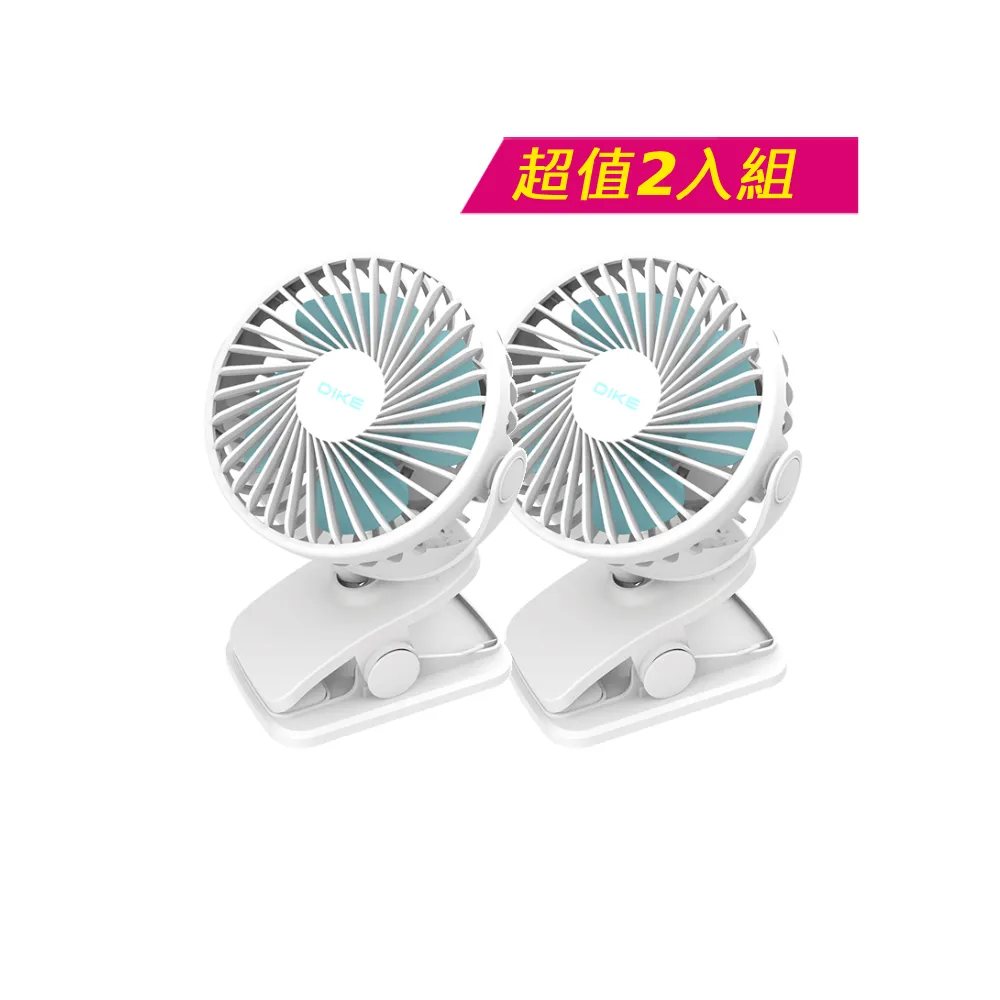 【DIKE】超值2入組-雙用夾式風扇-可360度風向調整(DUF201)