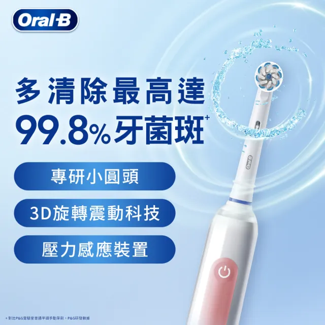 【Oral-B 歐樂B】PRO3 3D電動牙刷-專業洗牙般潔淨感