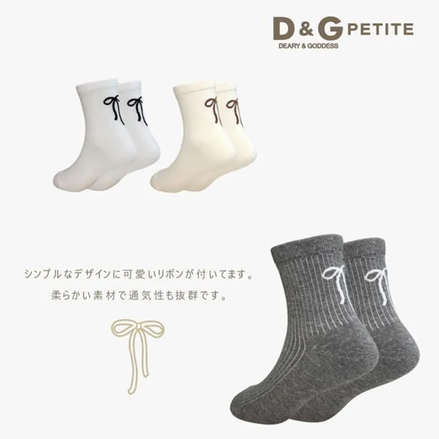 【D&G】6入組-蝴蝶結童襪(17-21cm)( D600 短襪 透氣 彈性)