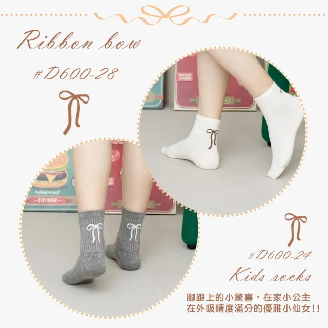 【D&G】6入組-蝴蝶結童襪(17-21cm)( D600 短襪 透氣 彈性)