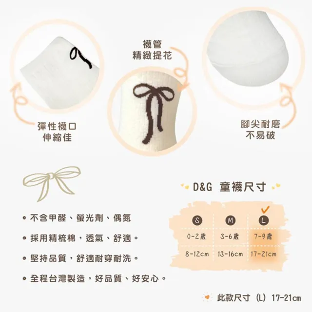 【D&G】6入組-蝴蝶結童襪(17-21cm)( D600 短襪 透氣 彈性)