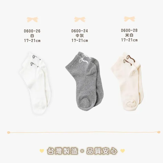 【D&G】6入組-蝴蝶結童襪(17-21cm)( D600 短襪 透氣 彈性)