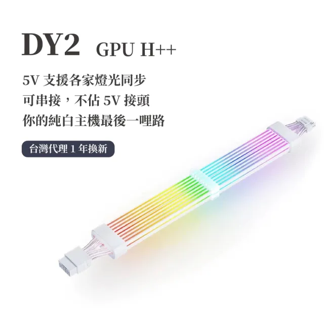 【JONSBO 喬思伯】DY2 ARGB Gen1純白電源延長發光線(免控制器/雙面光/可串接/低功耗/24pin/12+4/8+8/H++)