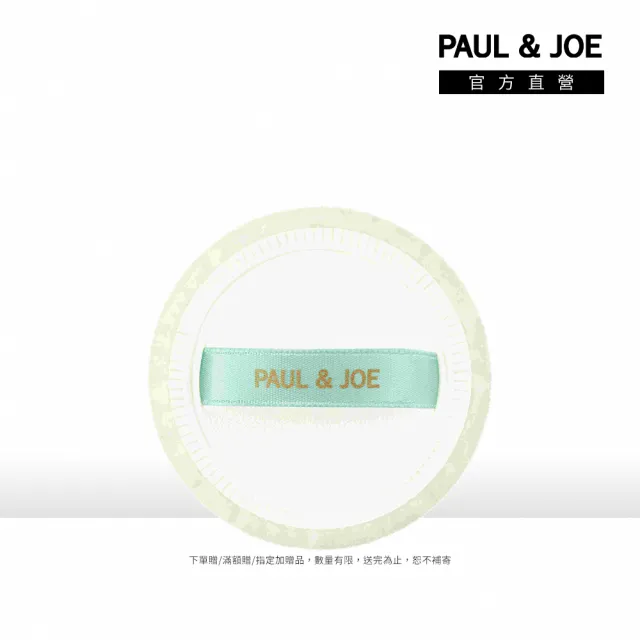 【PAUL & JOE】糖瓷超抗陽蜜粉餅撲