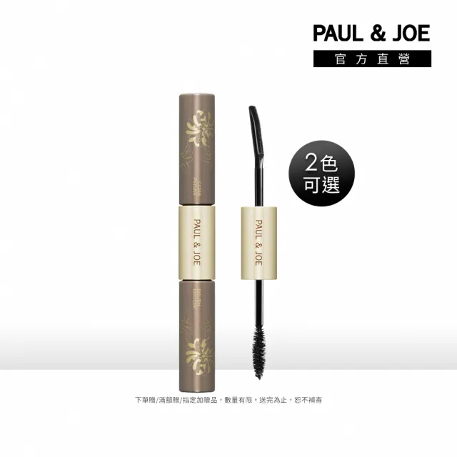 【PAUL & JOE】巴黎訂製防水纖翹睫毛膏8g