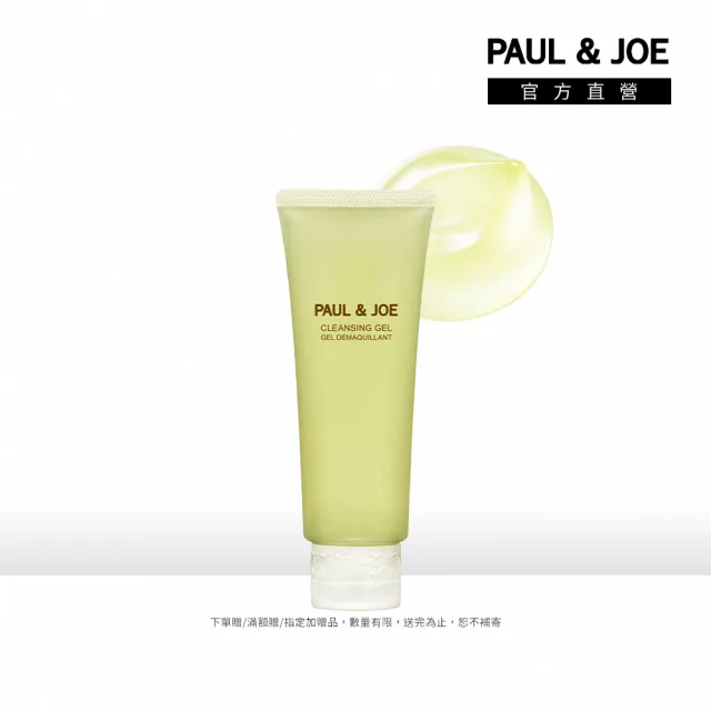 【PAUL & JOE】橄欖卸妝凝膠 160g