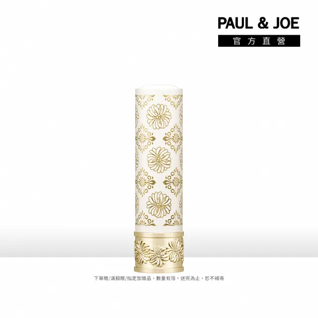 【PAUL & JOE】奢光金西洋菊唇膏盒
