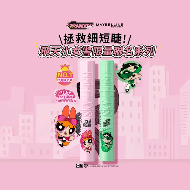 【MAYBELLINE 媚比琳】飛天小女警聯名★飛天翹防水睫毛膏(SKY HIGH)