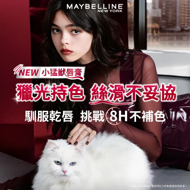 【MAYBELLINE 媚比琳】小猛獸持色光澤唇膏_3入組 (小猛獸持色/唇釉/唇蜜/口紅/護唇蜜/唇油/潤唇膏)