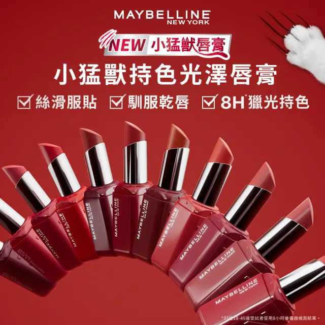 【MAYBELLINE 媚比琳】小猛獸持色光澤唇膏_3入組 (小猛獸持色/唇釉/唇蜜/口紅/護唇蜜/唇油/潤唇膏)