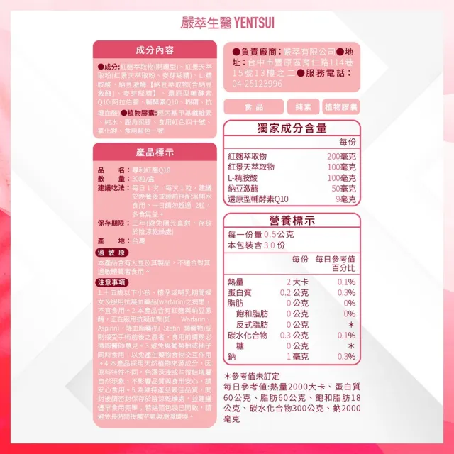 【嚴萃】紅麴Q10 專利納豆激酶 專利紅景天 精氨酸-5入組(共150粒/循環調理有感 健康指數再提升)