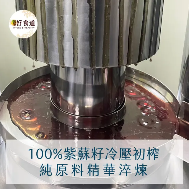 【Winseed 溫室好食道】頂級冷壓初紫蘇籽油 250mlx4入組(可生飲/酸價0.49/64%Omega3/堅果油/冷壓油/寶寶油)