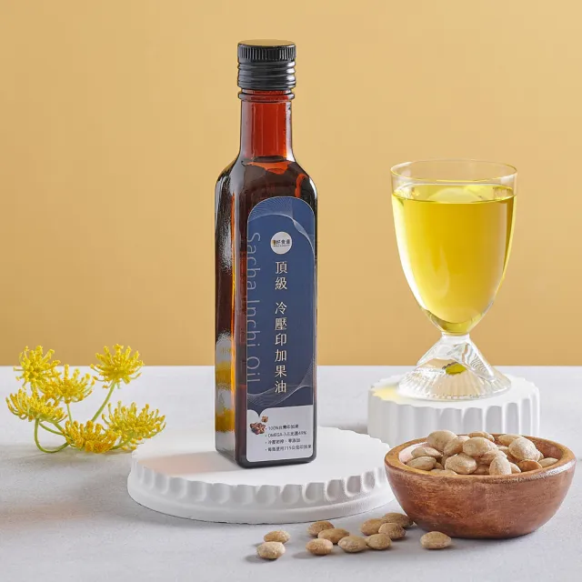 【Winseed 溫室好食道】頂級冷壓初榨印加果油 250ml(可生飲/49%Omega3堅果油/酸價0.3/冷壓油/寶寶油)