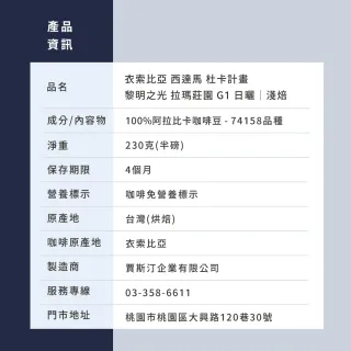 【JC咖啡】衣索比亞 西達馬 杜卡計畫 黎明之光 拉瑪莊園 G1 日曬  咖啡豆1包│淺焙(半磅;230g;新鮮烘焙)