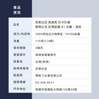 【JC咖啡】衣索比亞 西達馬 杜卡計畫 黎明之光 拉瑪莊園 G1 日曬  咖啡豆1包│淺焙(1/4磅;115g;新鮮烘焙)