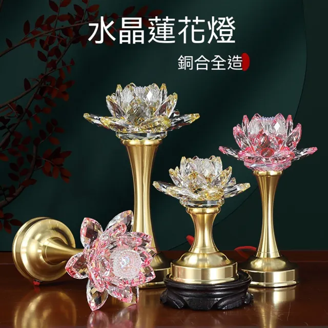 樂選 7吋 一對 水晶七彩蓮花燈 佛前供佛長明燈 LED佛供燈 財神燈 神台燈 長明燈 佛燈 佛前燈