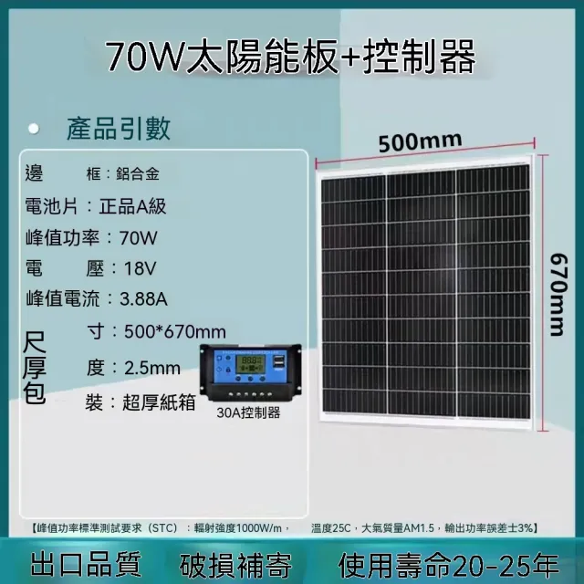 【映星照明】太陽能板 帶控制器12V單晶70w/80w/90w太陽能發電板充12V蓄電池