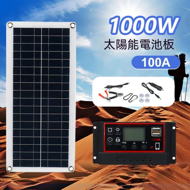 【映星照明】1000W多晶矽太陽能發電板12V房車汽車充電器戶外電池供電戶外露營