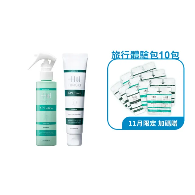 【HINOKI 肌粧品】(全身/敏感肌適用)保濕修護2入組(溫和/保濕/修護/噴霧式)
