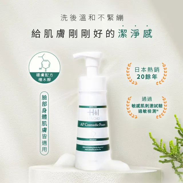 【HINOKI COSMEDICS 肌粧品】HINOKI肌粧品 檜木醇全能基礎保養3日體驗組(新客體驗/全身適用/敏感肌適用)