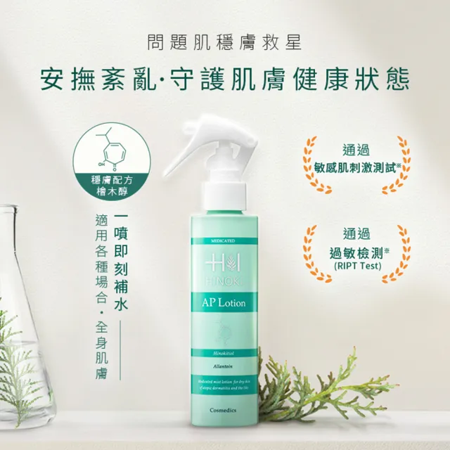 【HINOKI COSMEDICS 肌粧品】HINOKI肌粧品 檜木醇全能基礎保養3日體驗組(新客體驗/全身適用/敏感肌適用)