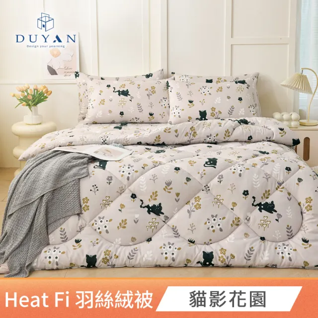 【DUYAN 竹漾】Heat-Fi 可水洗羽絲絨被 / 多款任選 台灣製 6x7  韓國被 冬被(冬天厚被/棉被/冬被)