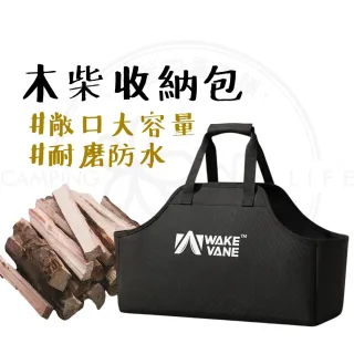 露營中毒本鋪 木柴收納包 木柴包 木柴收納 帆布柴包 帆布包 收納包 裝備袋 露營