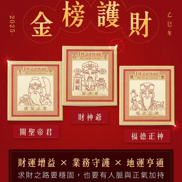 【inzense 禪香不二】神明迷你香任選3入:月老/藥師佛/觀世音/財神爺/佛祖/城隍/媽祖/文昌/玉皇/福德/虎爺