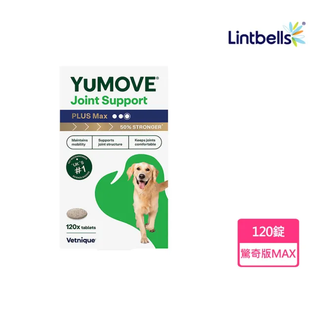 【YuMOVE】優骼服 驚奇版MAX 犬用120錠(寵物營養品 狗關節保健 狗保健食品)