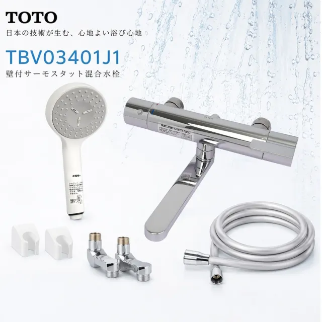 【TOTO】日本原裝TOTO溫控淋浴恆溫龍頭+蓮蓬頭套組(TBV03401J1平行輸入)