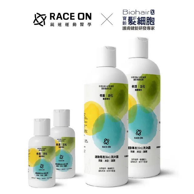 【RACE ON】鋭速 三效洗髮潔顏沐浴露 420ml二瓶 贈80ml二瓶(運動專用 3in1 洗沐露)