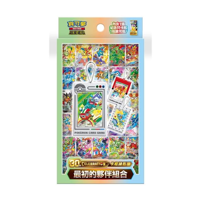 【POKEMON 精靈寶可夢】預購09/16上市★寶可夢集換式卡牌 超級進化 30th 最初的夥伴組合卡框鑰匙圈