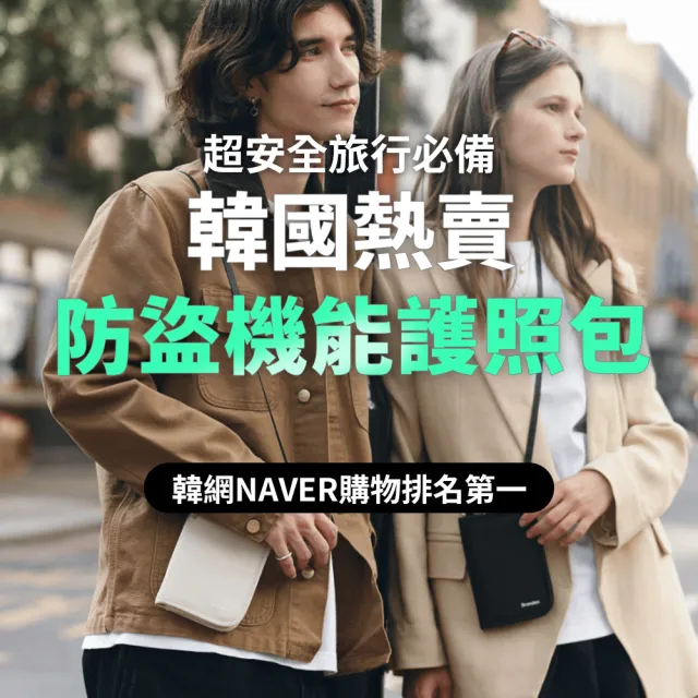 【Branden】品牌旗艦店｜旅行防盜機能護照包（防盜包 護照包 零錢包 RFID防盜）