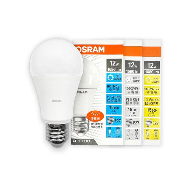 【Osram 歐司朗】10入組 戰鬥版 燈泡 12W 白光 黃光 自然光 E27 全電壓 LED 球泡燈